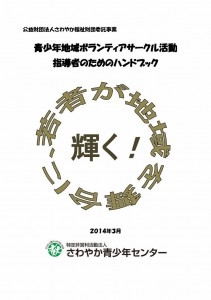 若者が地域を舞台に輝く2014